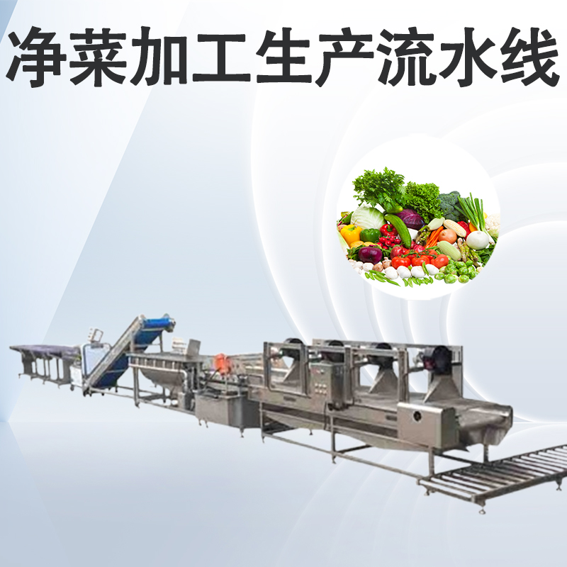 凈菜加工流水線(xiàn)