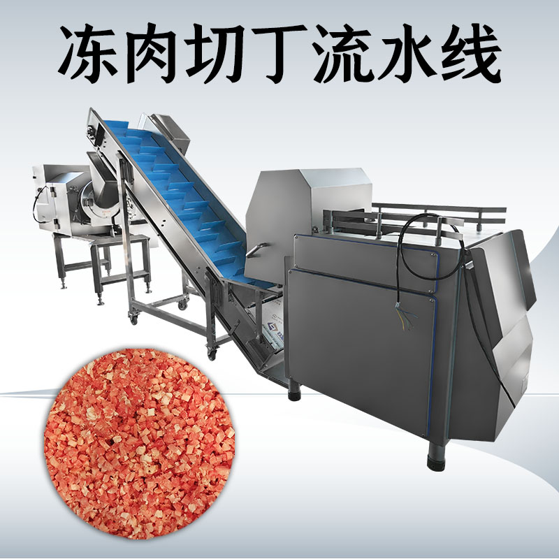 凍肉切丁生產(chǎn)線